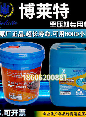 博莱特/富达空压机保养配件1630145018转子润滑油8000小时冷却液