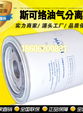 上海斯可络空压机配件保养25350030-021油气分离器SCR15PM油分芯