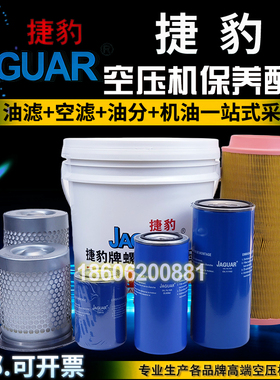 捷豹ZLS75螺杆式空压机三滤保养配件OL00962机油滤清器油滤油分芯