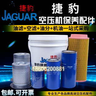 捷豹ZLS75螺杆式 空压机三滤保养配件OL00962机油滤清器油滤油分芯