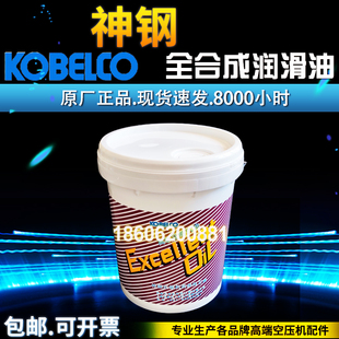 神钢空压机保养配件PS 505合成润滑油VG32合成机油8000小时 HD11