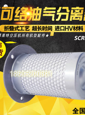 斯可络SCR40M油气分离器空压机配件保养25300045-022油分芯过滤芯