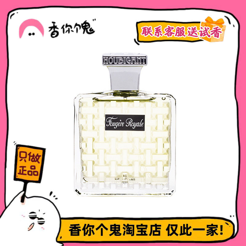 【正装】让我直接发神经的那种好闻!霍比格恩特 皇家馥奇新版香水