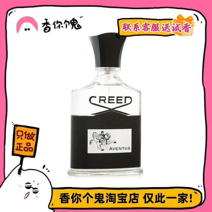 【正装】Creed拿破仑之水 男女通斩 闻过都会夸好闻的味道