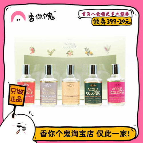 4711套装粉红葡萄柚白桃香菜没药
