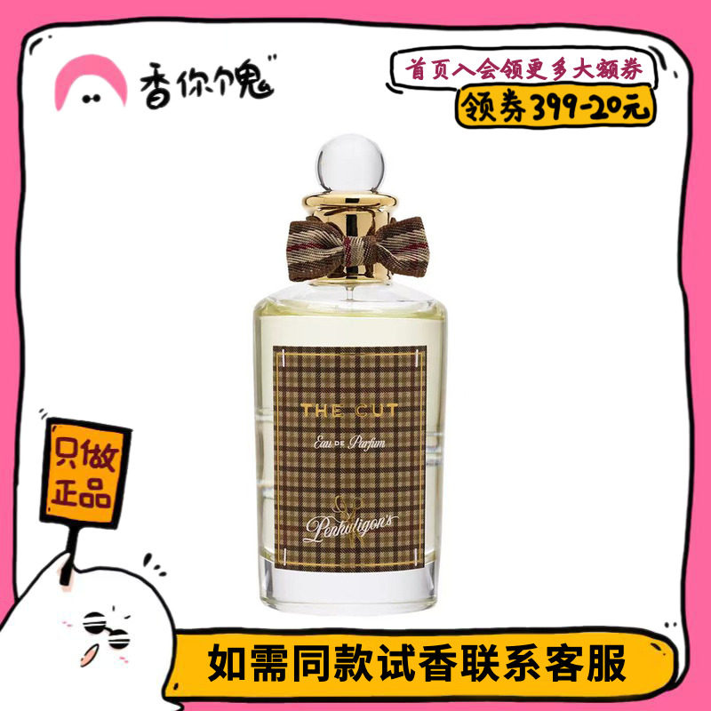 【上新】潘海利根 萨维尔剪影 清凉的薰衣草加辛辣雪松 优雅从容