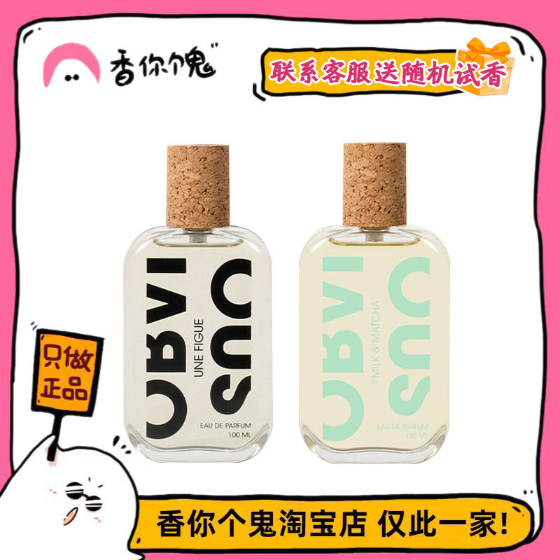 【正装】奥比维斯 马鞭草/无花果/木之韵/麝香/抹茶/开心果100ml
