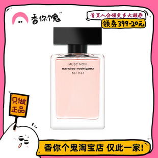 【正装】纳茜素 黑麝香/深邃迷情 天芥菜的白花脂粉味 送长辈教师