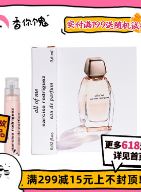 【试管】纳西索 由我0.6ml  Narciso Rodriguez All Of Me