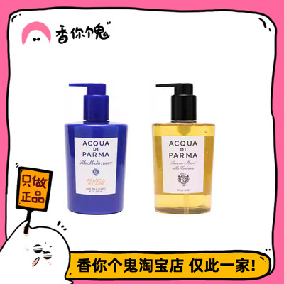 帕尔玛酒店线 克罗尼亚卡普里岛沐浴露身体乳洗手液300ml