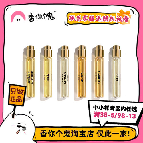 开度MEMO便携装10ml香水
