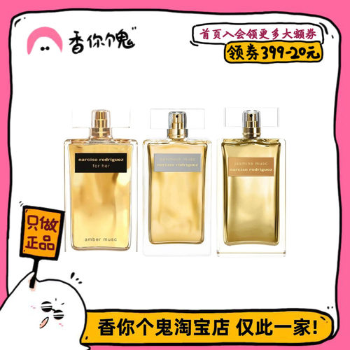 【正装】纳西索 金影广藿香/琥珀麝香/金影茉莉檀木乌木/玫瑰之神