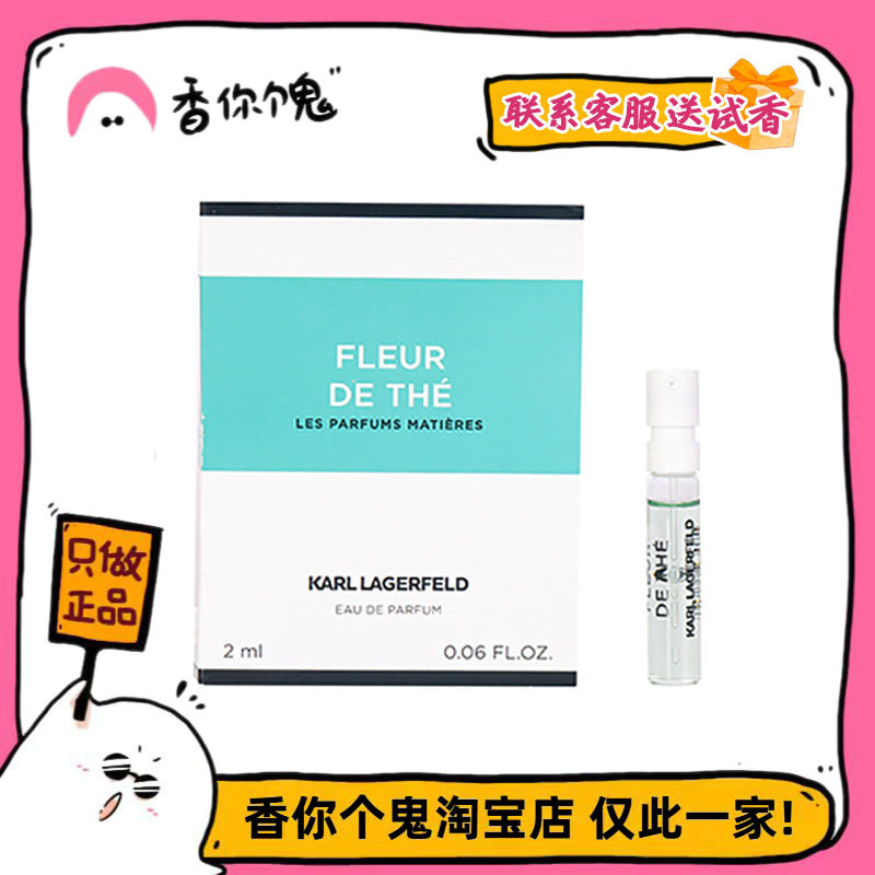卡尔·拉格斐 芙蓉(山茶花)/琥珀 原装试管2ml