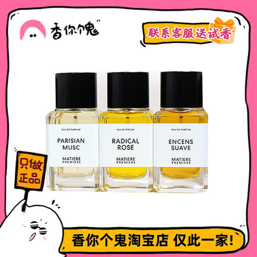 满99包邮 马蒂埃 悦后即焚/晚香玉/激昂玫瑰/静谧之森/巴黎麝香..
