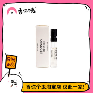 【试管】马蒂埃 激昂玫瑰/悦后即焚/橙花柑橘/水晶藏红花1.5ml