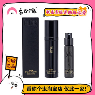 【试管】闻献 初熟之物/羽化仙/柔韧荆棘/杉间 中样5ml 香水油9ml