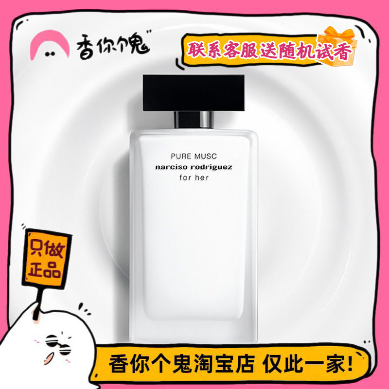 正装茜素纯白麝香木质悠闲女人