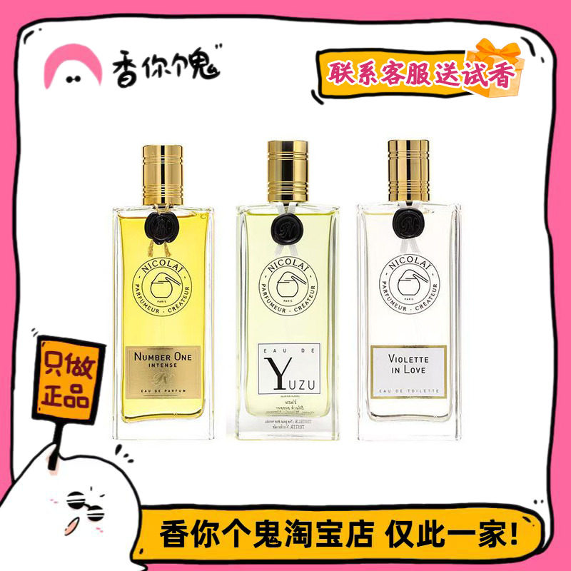 【正装】尼古莱 无花果茶/橙花油/玫瑰沉香/夏日之水/纽约ji致