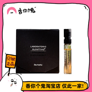 【试管】嗅觉实验室 黑祭司/黑金雪松2ml 庄严肃穆的焚香木质