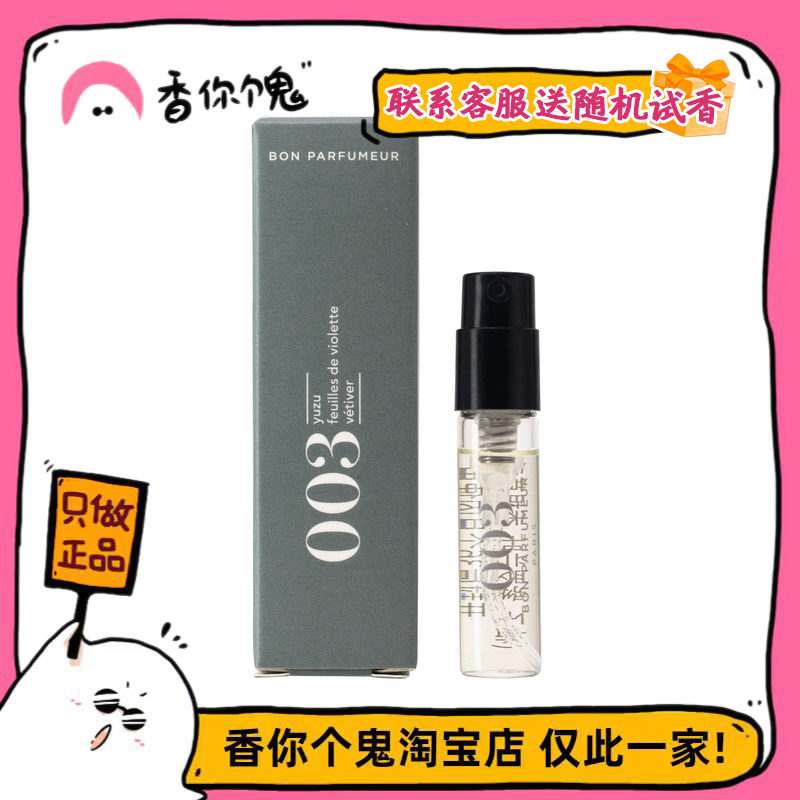 【试管】柏氛 602/101/601/901/801/003小样2ml