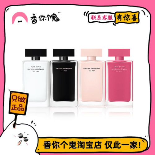 纳西forher系列粉瓶麝香