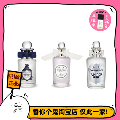 满99包邮 潘海利根 月亮女神/琴酒/白玫瑰/致命温柔/牧羊少年...