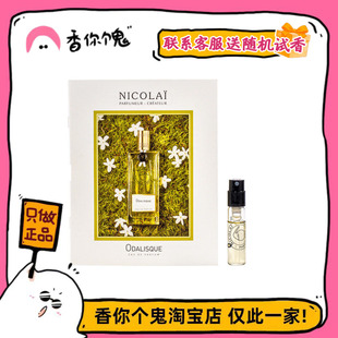【上新】尼古莱 纽约/无花果茶/宫女/皇家玫瑰/玫瑰沉香1.8ml