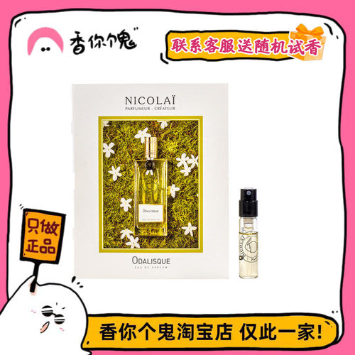 【试管】尼古莱 纽约/无花果茶/宫女/皇家玫瑰/玫瑰沉香1.8ml