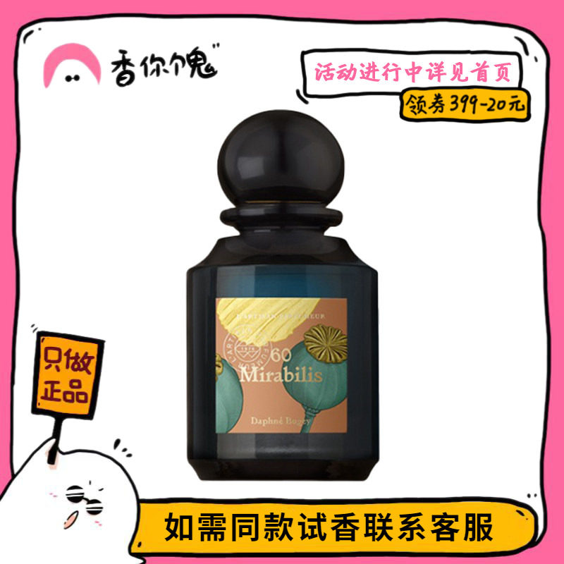 阿蒂仙 情迷紫茉莉60 香甜的杏仁加柔软麝香 温柔有力量 香你个鬼