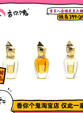 【Q香】Xerjoff希爵夫 南十字/尼奥/鸢尾/纯净草木/不要过量15ml
