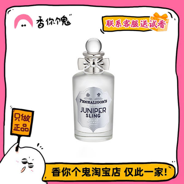 【正装】潘海利根 琴酒 清新柑橘+一点清凉的木质香 中性好穿