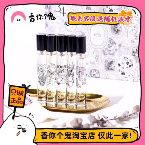 【试管】蒂普提克 diptyque 檀道/水中影/玫瑰之水/无花果/杜桑