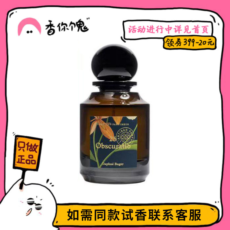 【正装】阿蒂仙 夜色依兰(25号雾)奶香为主的广藿香依兰 神秘性感