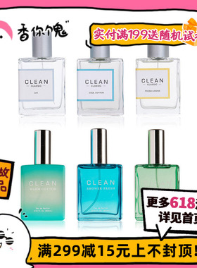 满99包邮 clean 冷暖棉/肌肤之亲/初夏悸动/雨后/沁肤/爱情配方