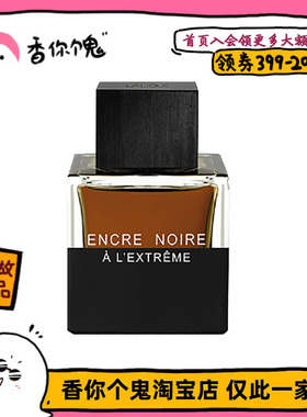 【正装】莱俪 墨恋致臻 比原版墨恋更man、更凶 能闻出一点墨水感