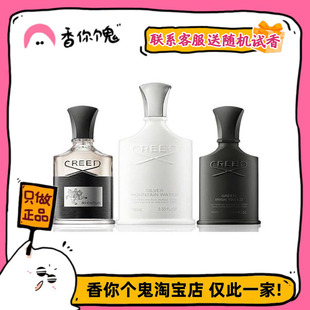 满99包邮 Creed系列 银色山泉/拿破仑/香遇鸢尾/维岛之泉/爱尔兰