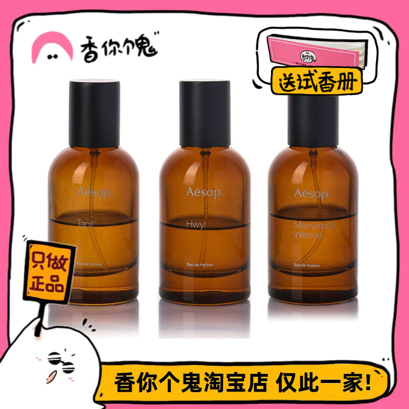 伊索炽/悟/馥EDP50ml