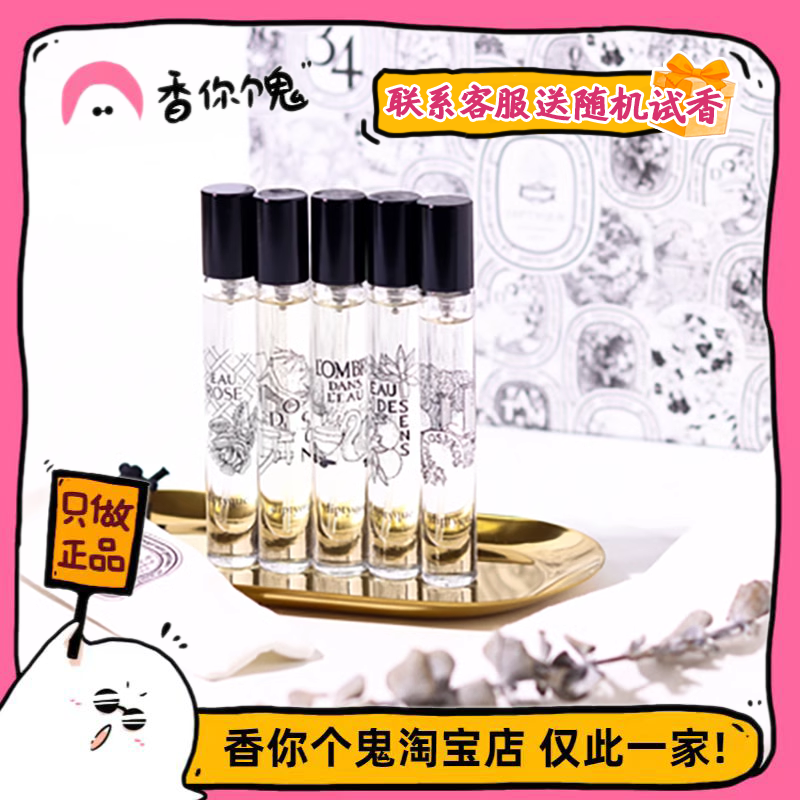 【试管】蒂普提克 diptyque 檀道/水中影/玫瑰之水/无花果/杜桑