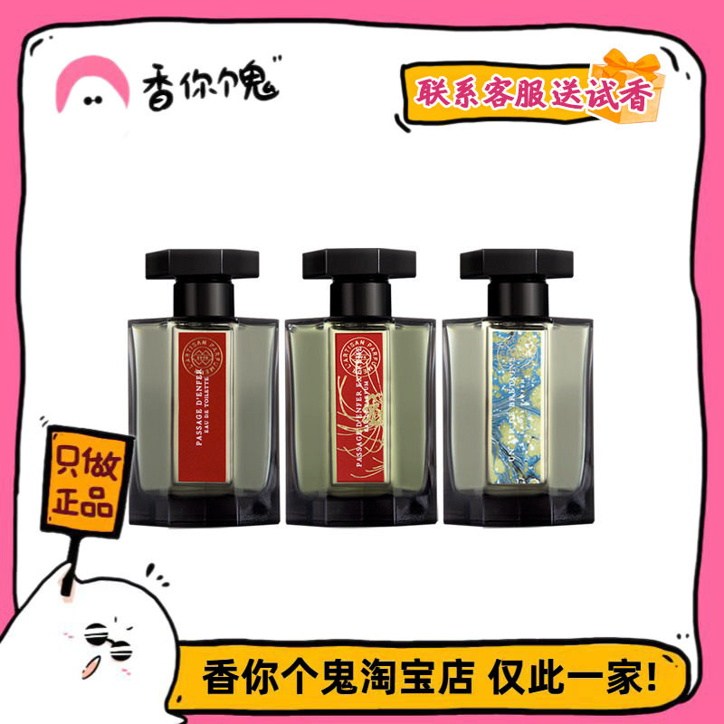 【正装】阿蒂仙系列 冥府之路/玫瑰追忆/狂恋苦艾/布列塔尼的空气