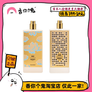 【正装】MEMO玫默简装 茵莱茶桂/科孚/开度/玛法/冬宫