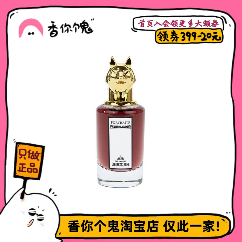 【正装】潘海利根 兽首狐狸 甜而不腻的香槟玫瑰 优雅高贵