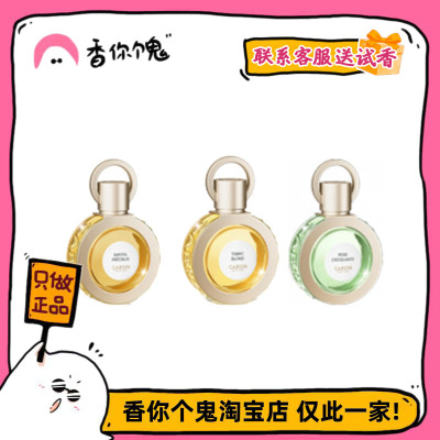 【正装】卡朗 金色烟草/奶檀/青瓜玫瑰30ml50ml