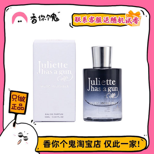 【Q香】佩枪朱丽叶 隐衫之欲/非香水/复仇女神10ml