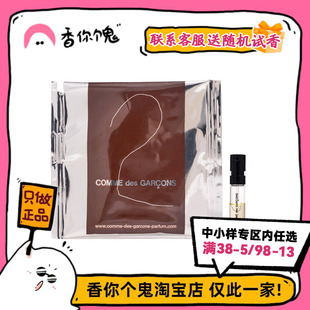 【试管】川久保玲 二号女士1.5ml 干净的醛香皂香+淡淡的墨水花香