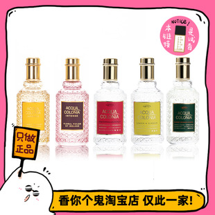 满99包邮 4711 白桃香菜/血橙罗勒/荔枝与薄荷/纯净微风/原版古龙