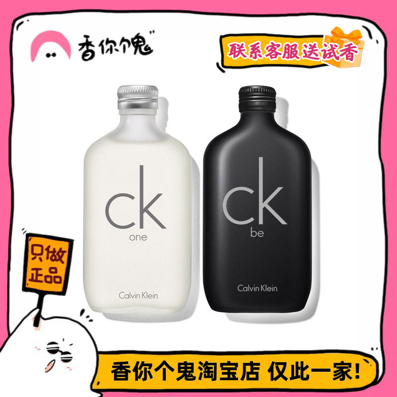 【正装】ck be / ck one 情侣对香 干净阳光的青春感