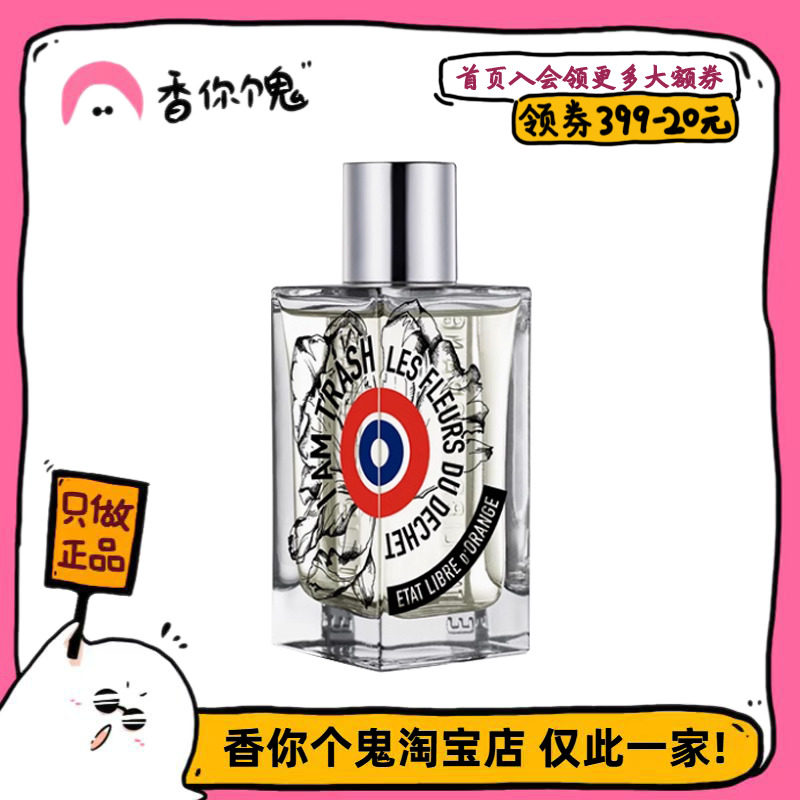 【正装】解放橘郡 我是垃圾 苹果草莓甜甜的果子香加枯萎玫瑰