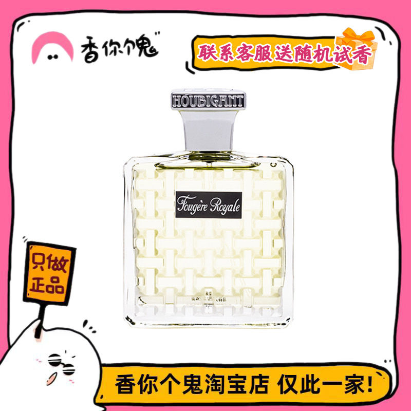 【正装】让我直接发神经的那种好闻!霍比格恩特 皇家馥奇新版香水