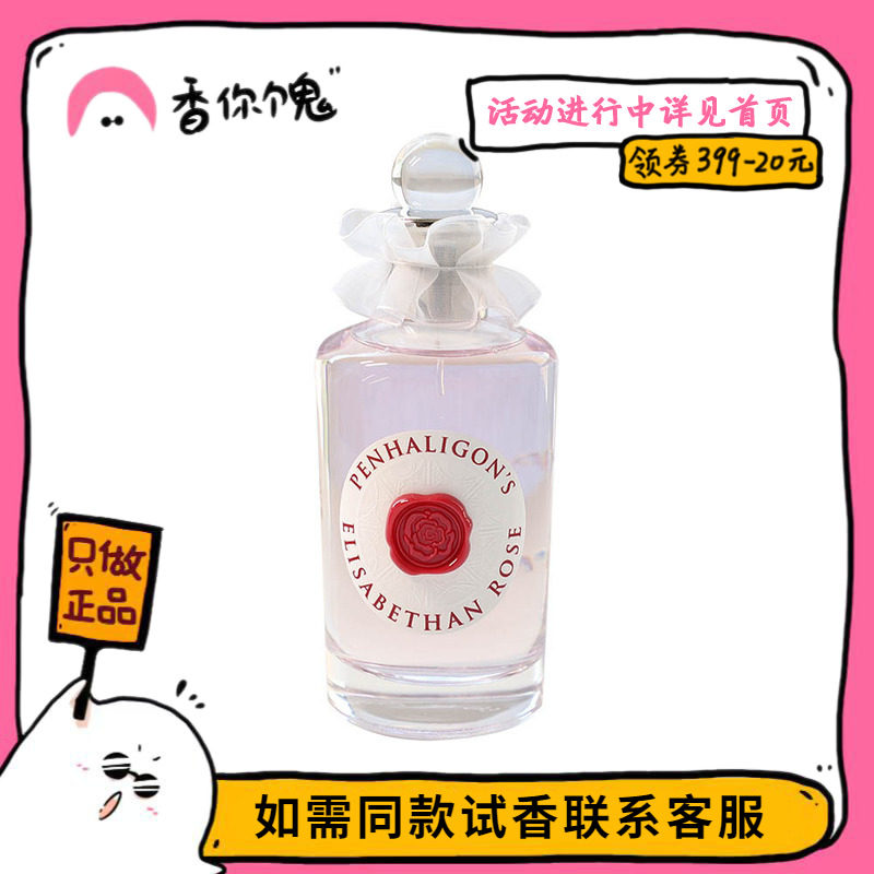 【正装】潘海利根 伊丽莎白玫瑰 甜甜的浆果荔枝玫瑰 很有少女感