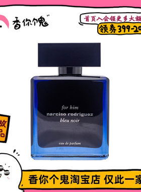 【正装】纳茜素 蓝黑EDP Narciso Rodriguez for him Bleu Noir